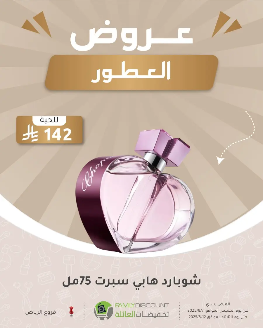 Best Perfume Deals In Family Discount Riyadh