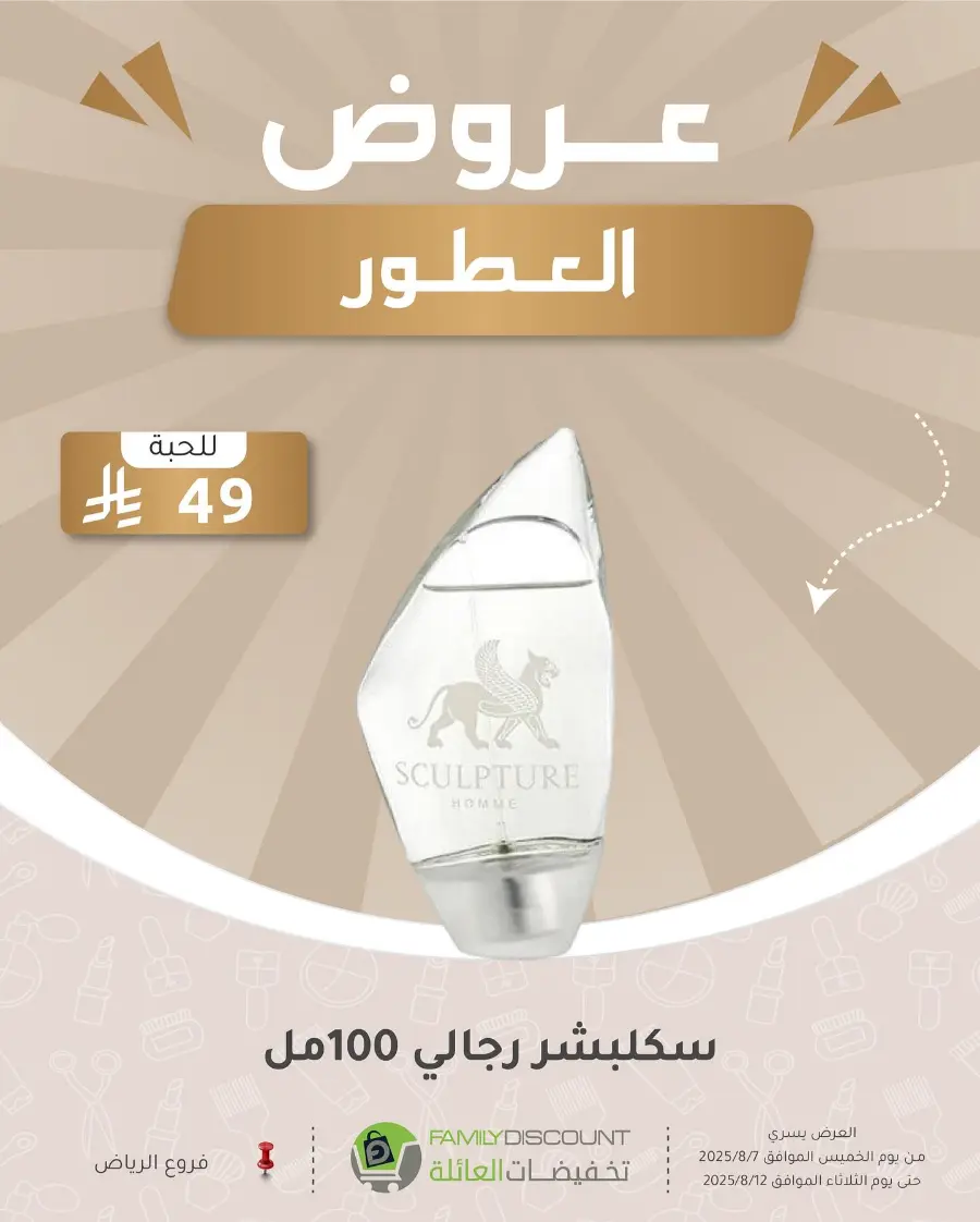 Best Perfume Deals In Family Discount Riyadh