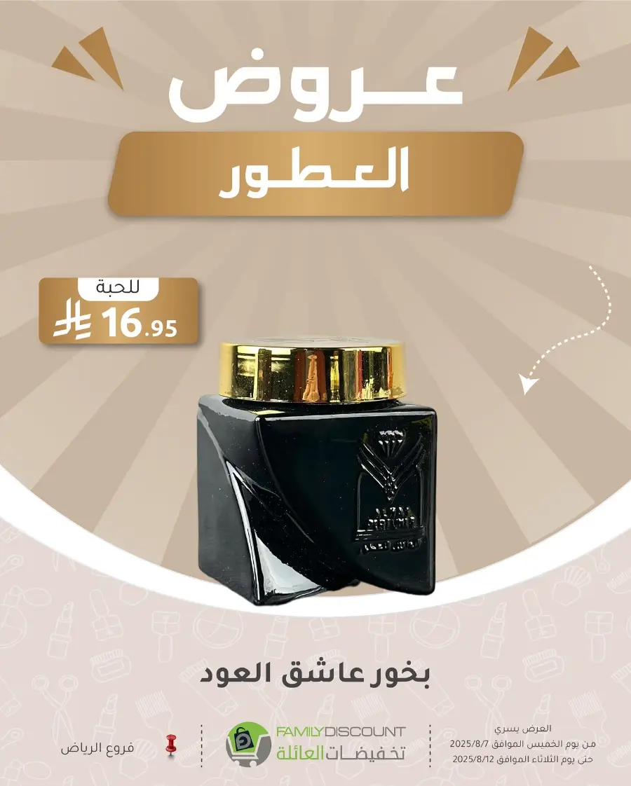Best Perfume Deals In Family Discount Riyadh