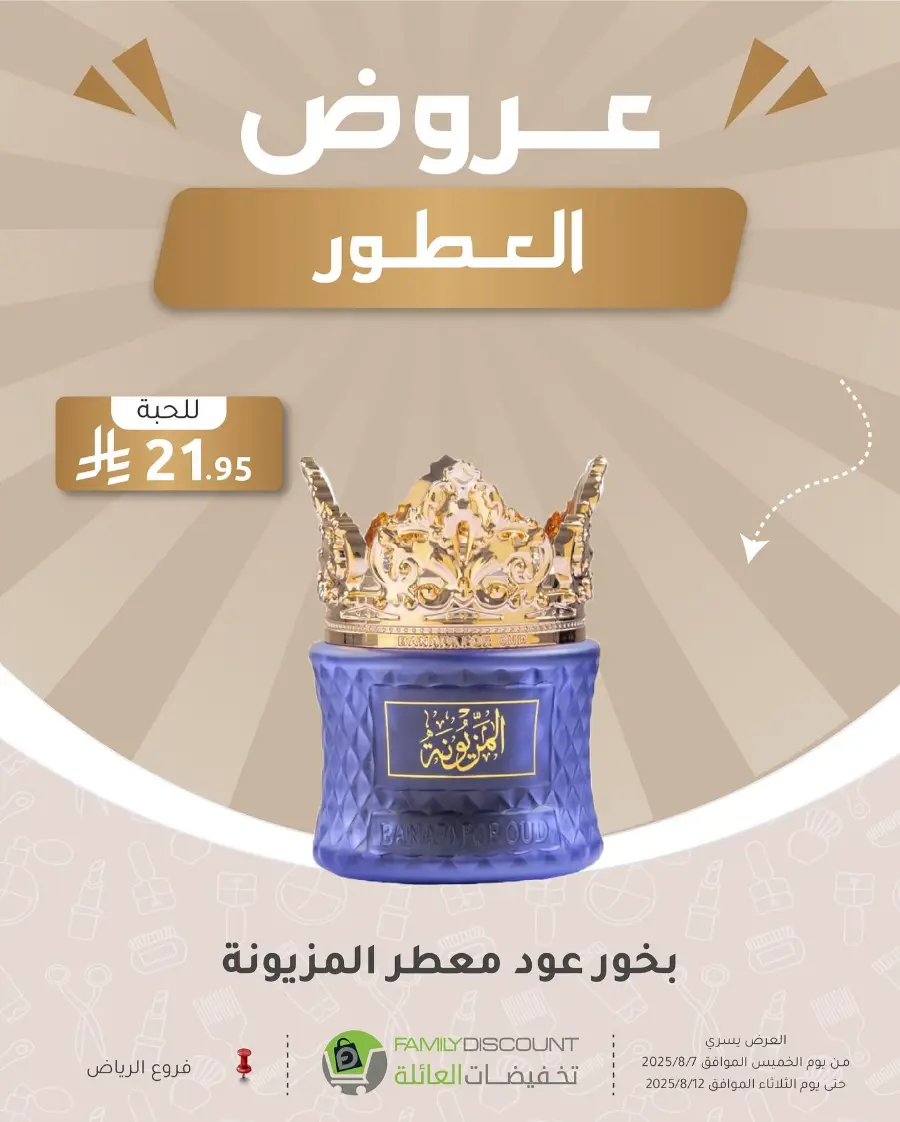 Best Perfume Deals In Family Discount Riyadh