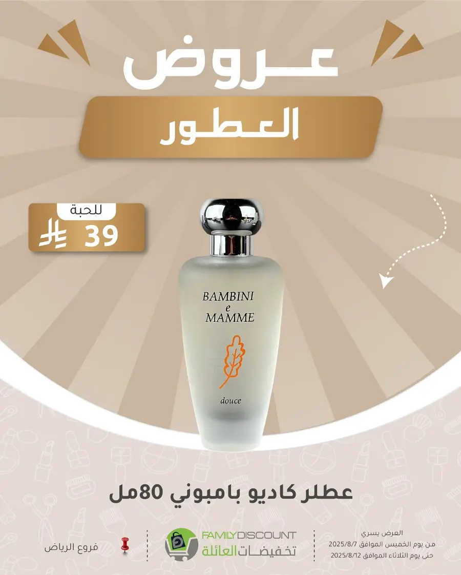 Best Perfume Deals In Family Discount Riyadh