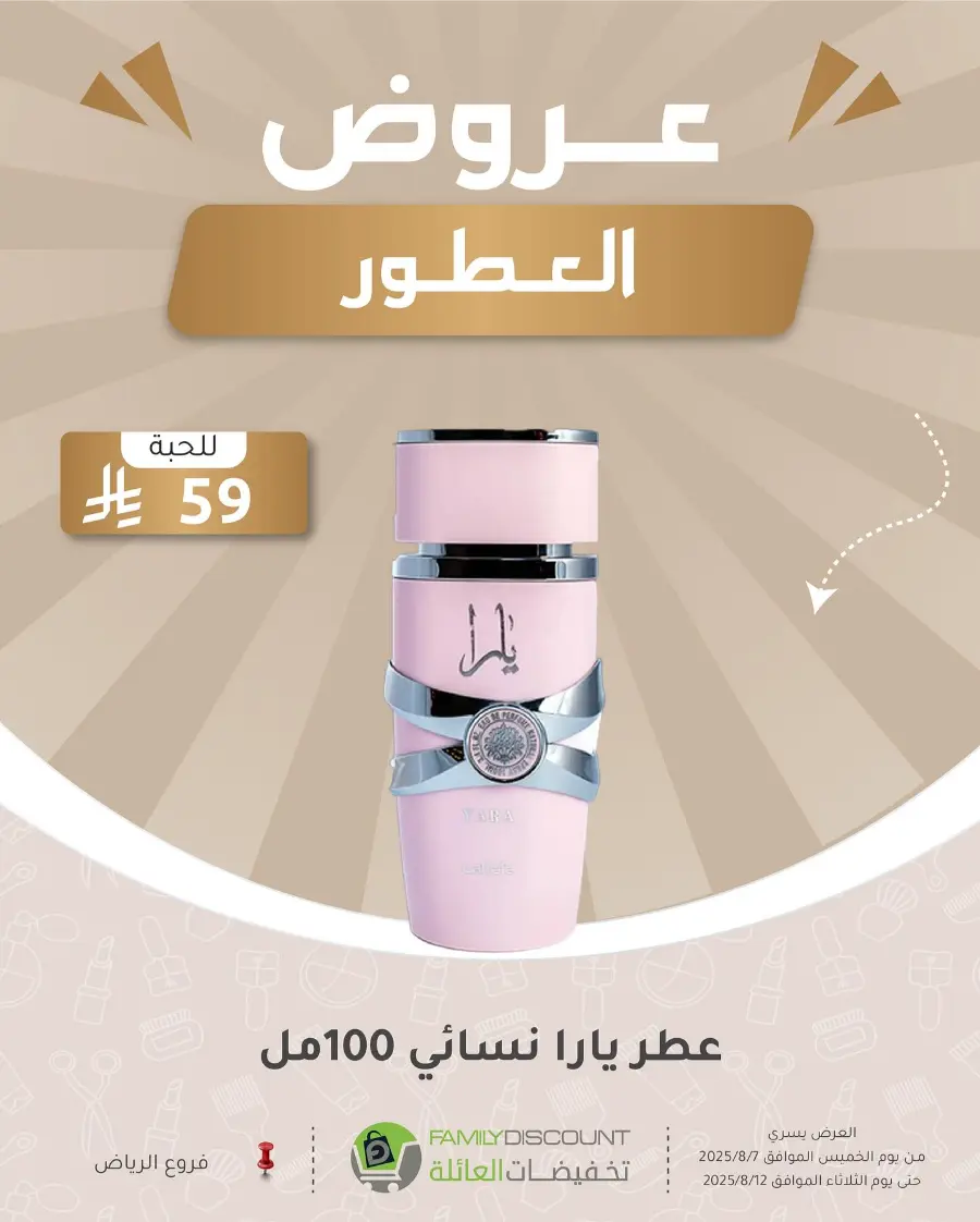 Best Perfume Deals In Family Discount Riyadh