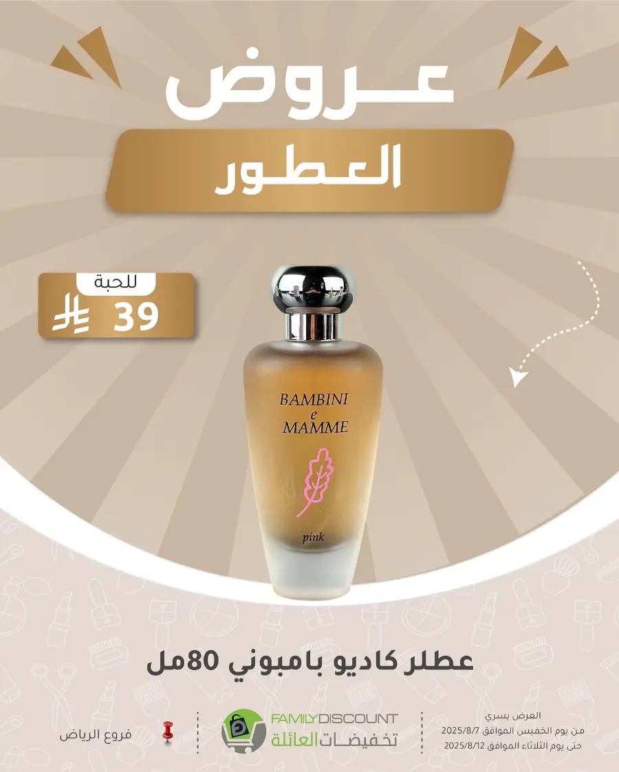 Best Perfume Deals In Family Discount Riyadh