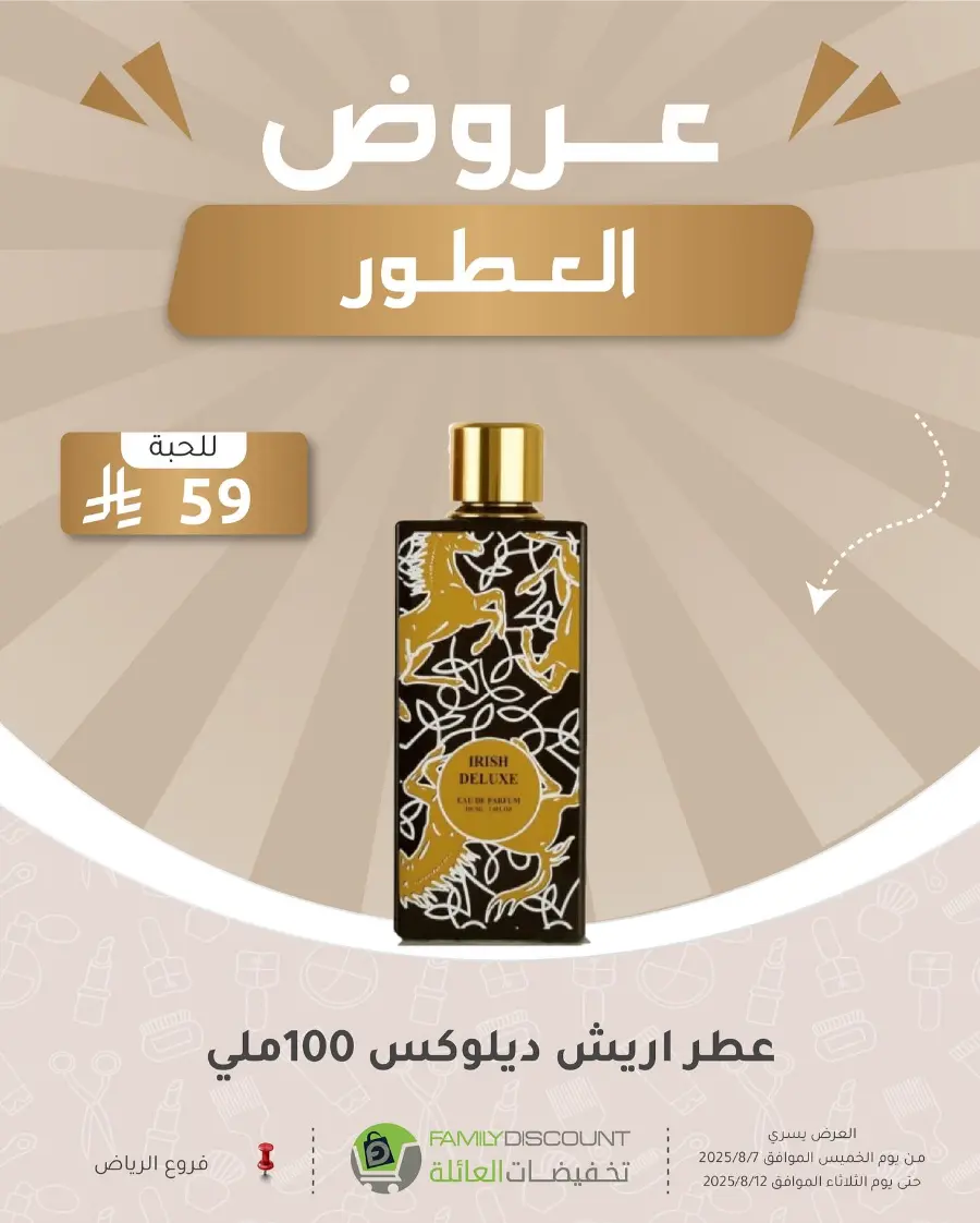 Best Perfume Deals In Family Discount Riyadh