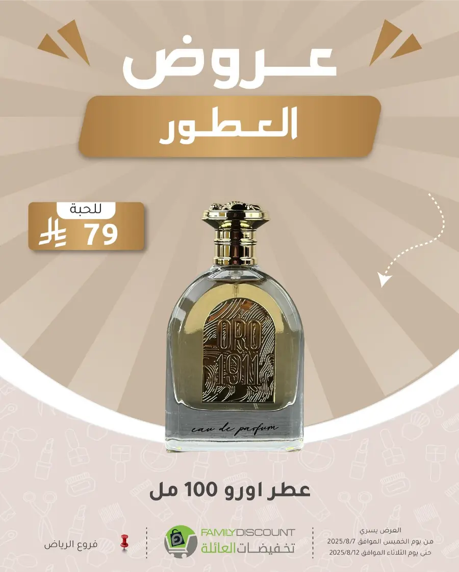 Best Perfume Deals In Family Discount Riyadh
