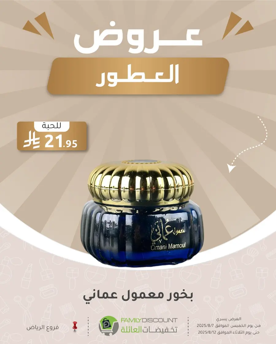 Best Perfume Deals In Family Discount Riyadh