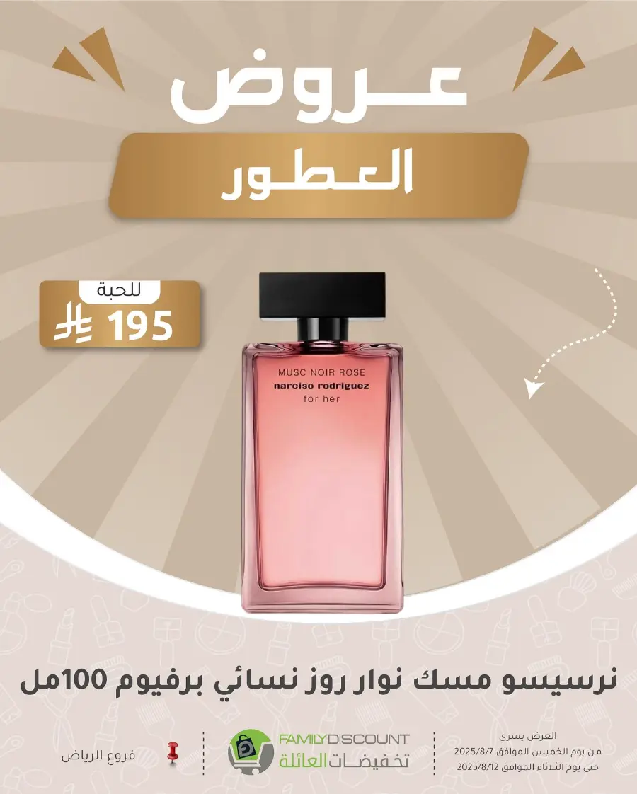 Best Perfume Deals In Family Discount Riyadh