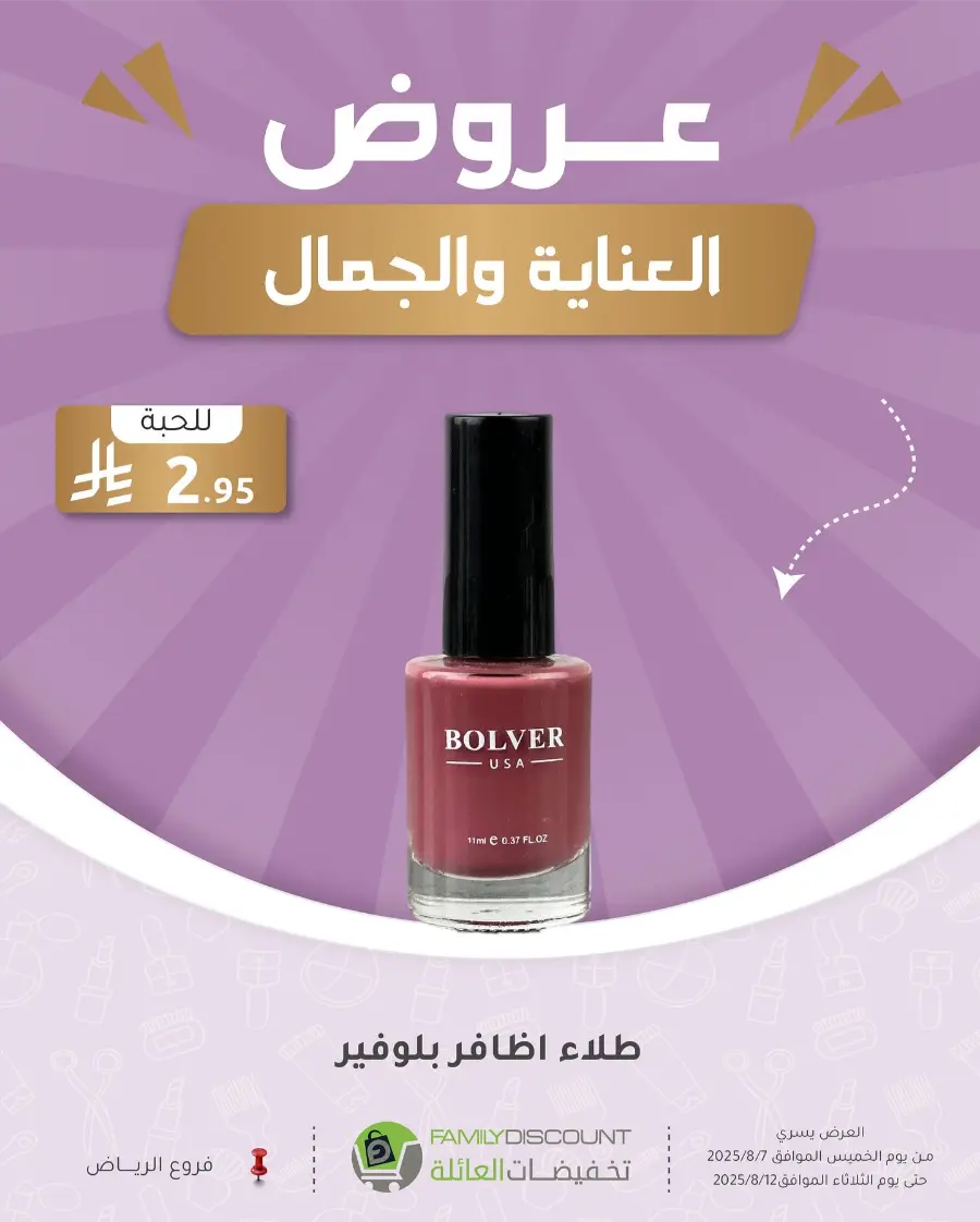 Best Perfume Deals In Family Discount Riyadh