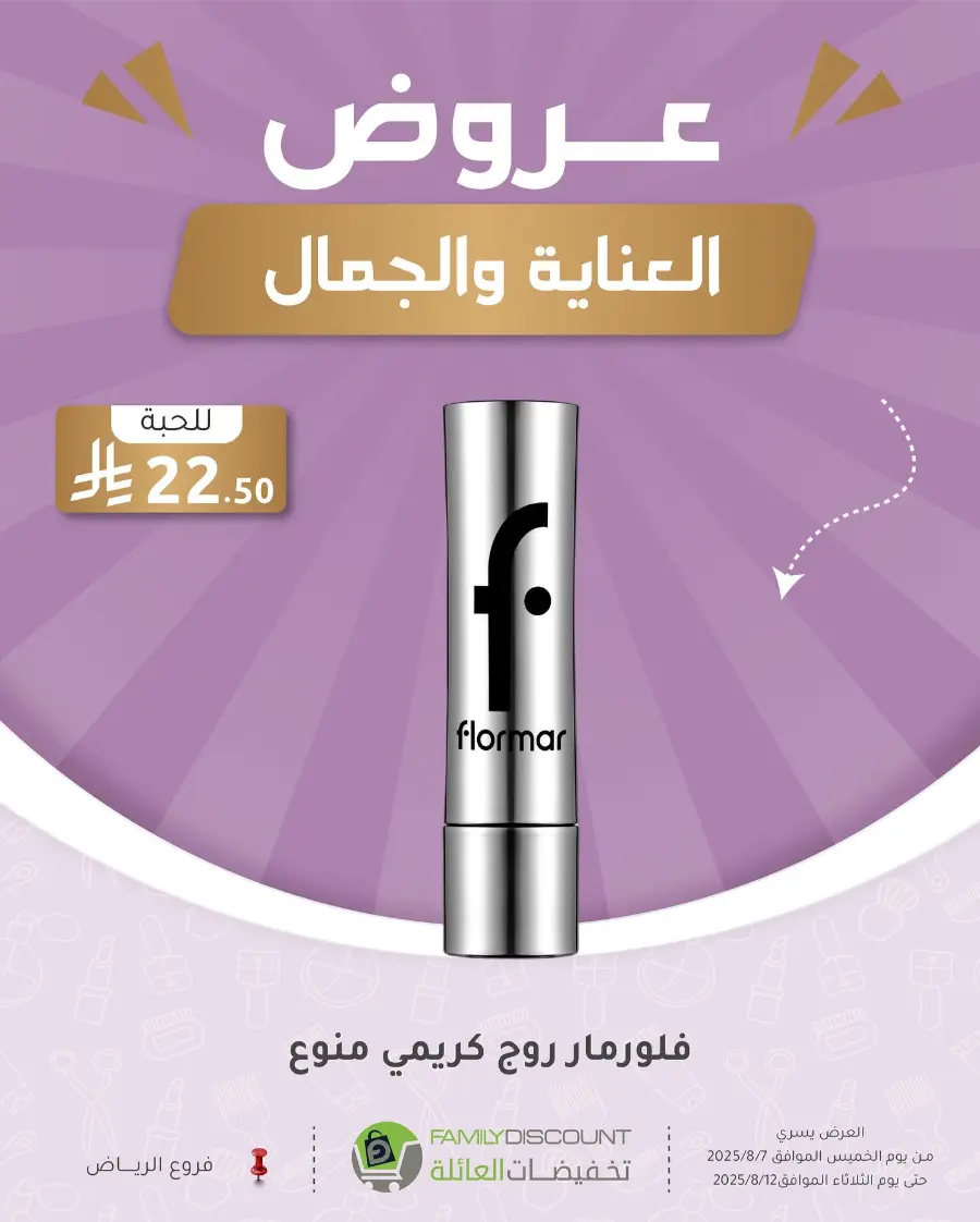 Best Perfume Deals In Family Discount Riyadh