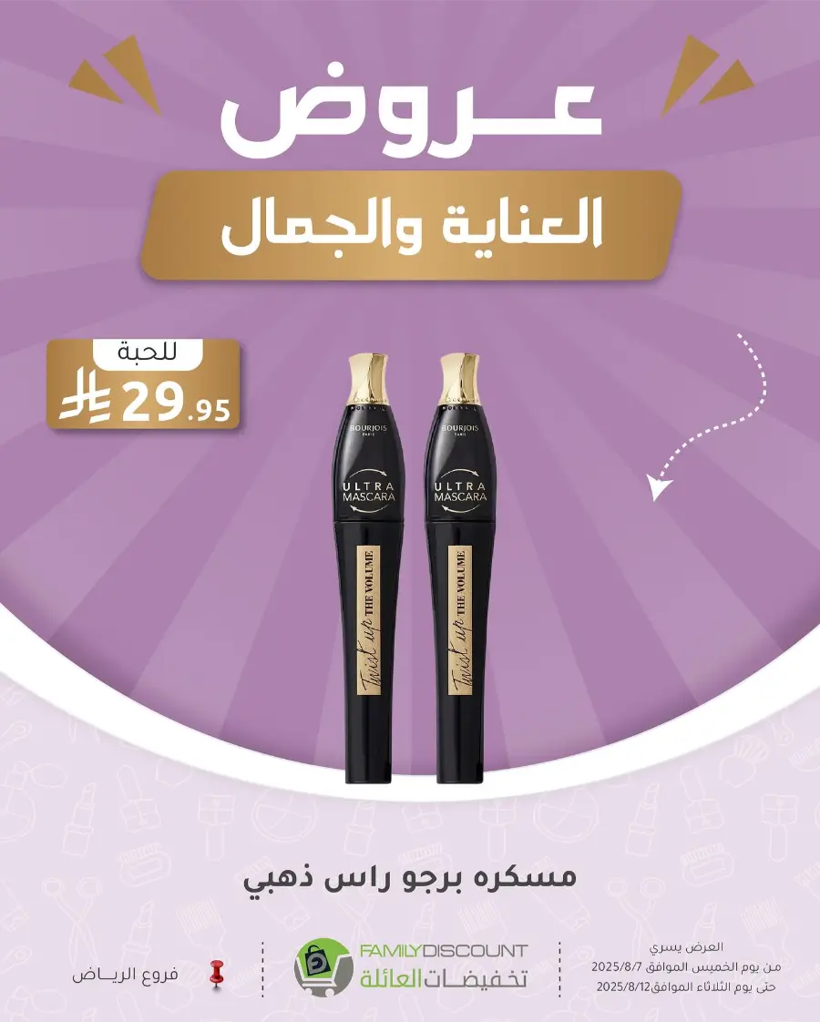 Best Perfume Deals In Family Discount Riyadh