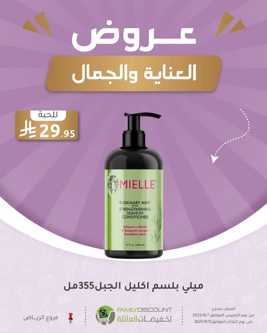 Best Perfume Deals In Family Discount Riyadh