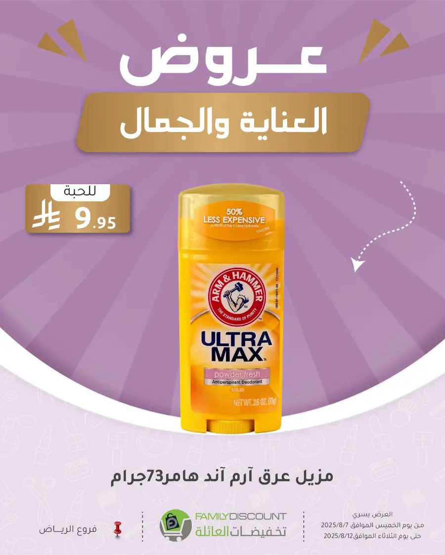 Best Perfume Deals In Family Discount Riyadh