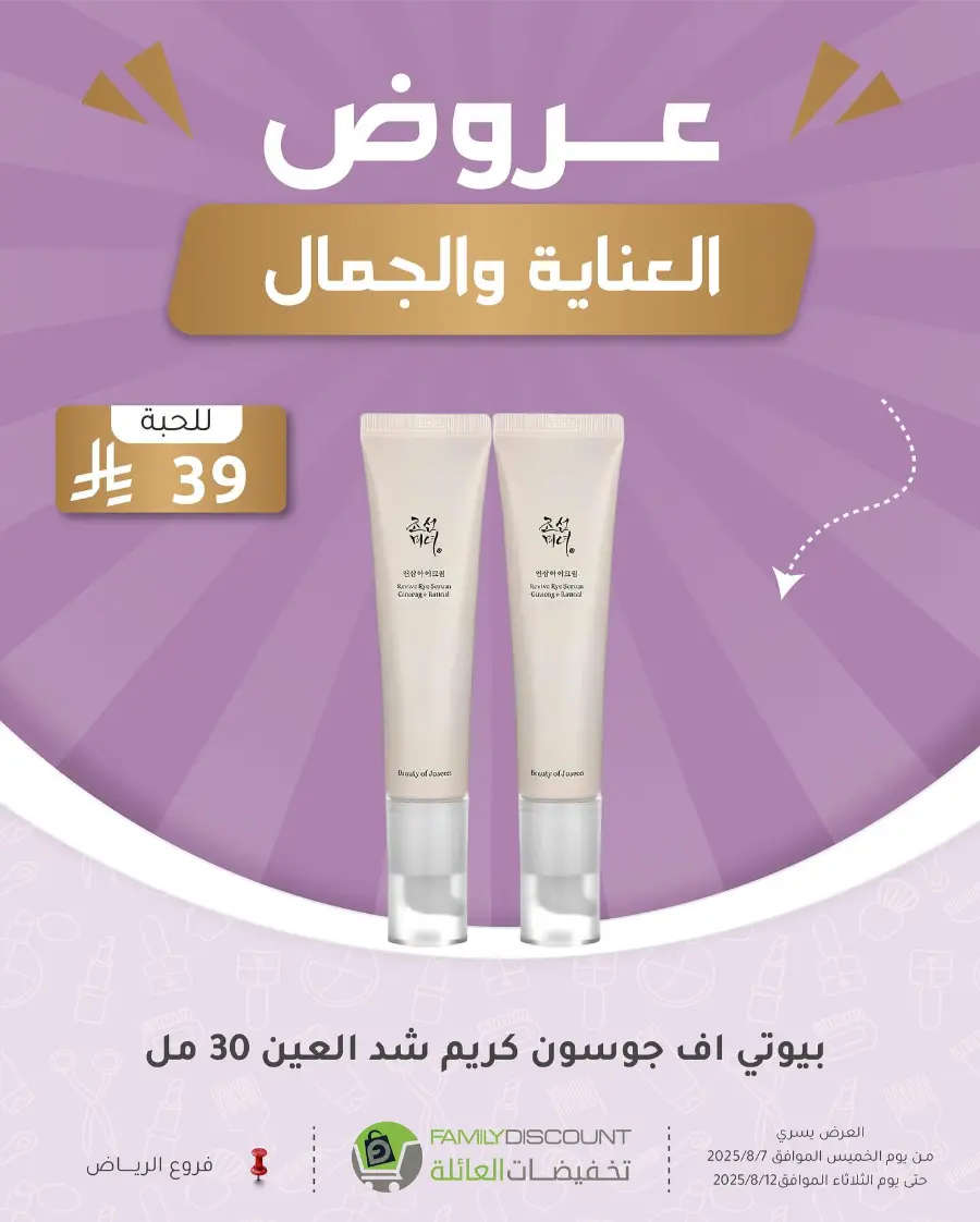 Best Perfume Deals In Family Discount Riyadh