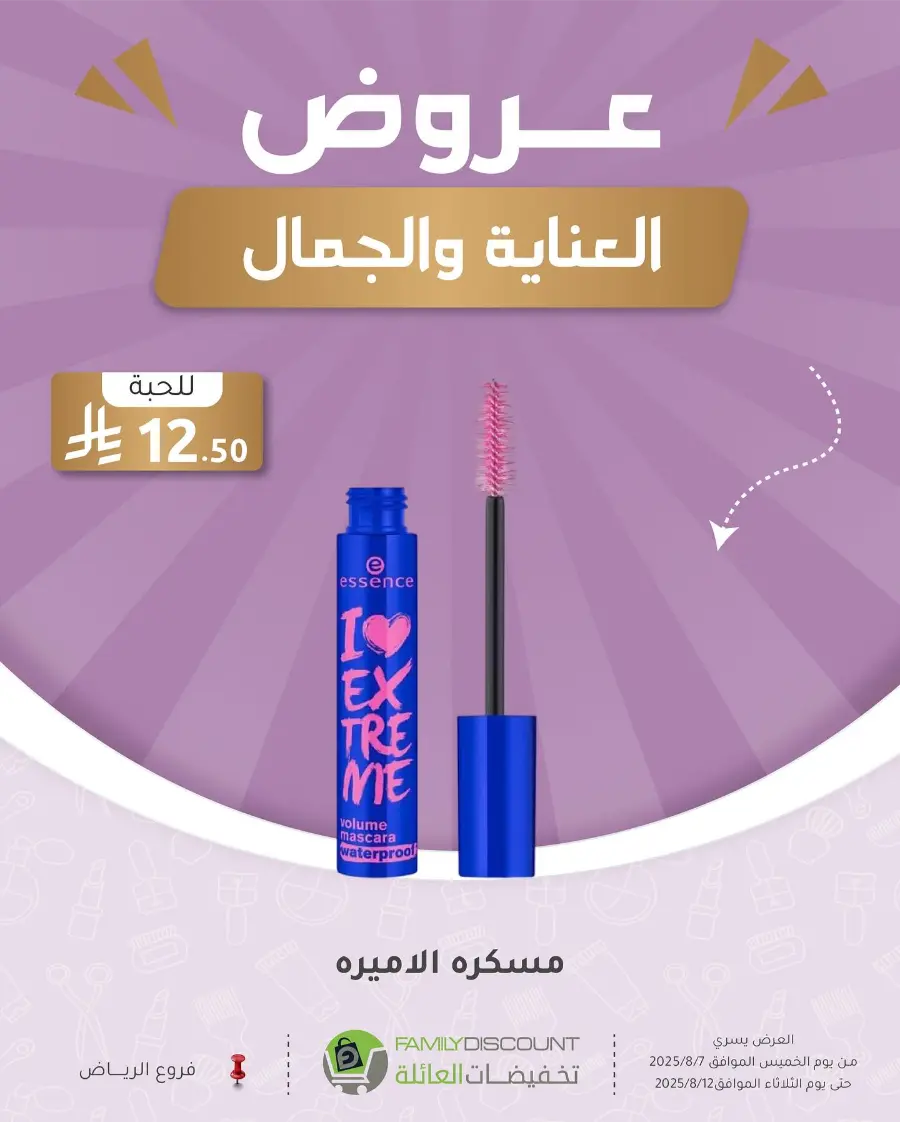 Best Perfume Deals In Family Discount Riyadh