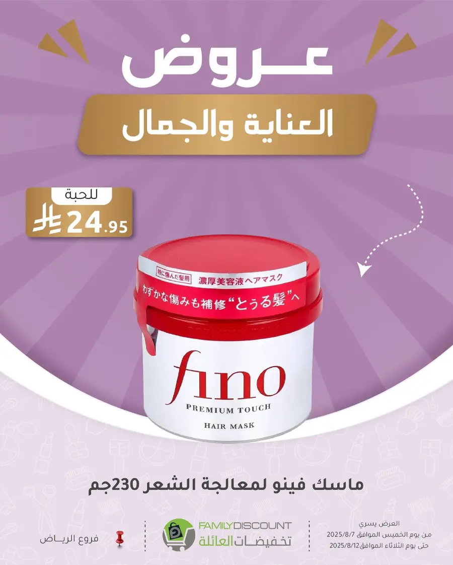 Best Perfume Deals In Family Discount Riyadh