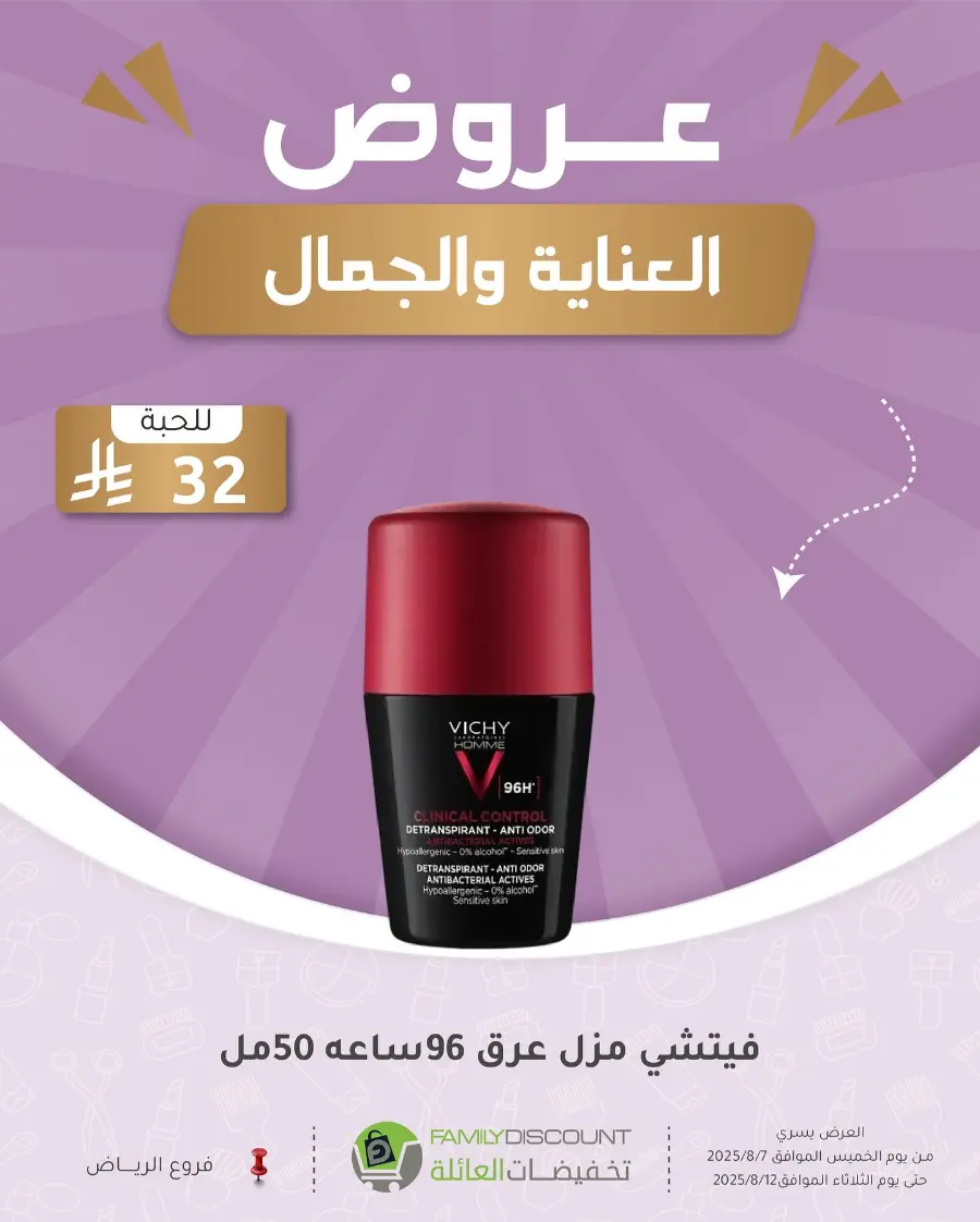 Best Perfume Deals In Family Discount Riyadh