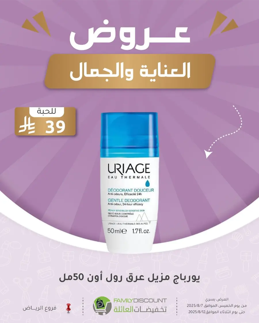 Best Perfume Deals In Family Discount Riyadh
