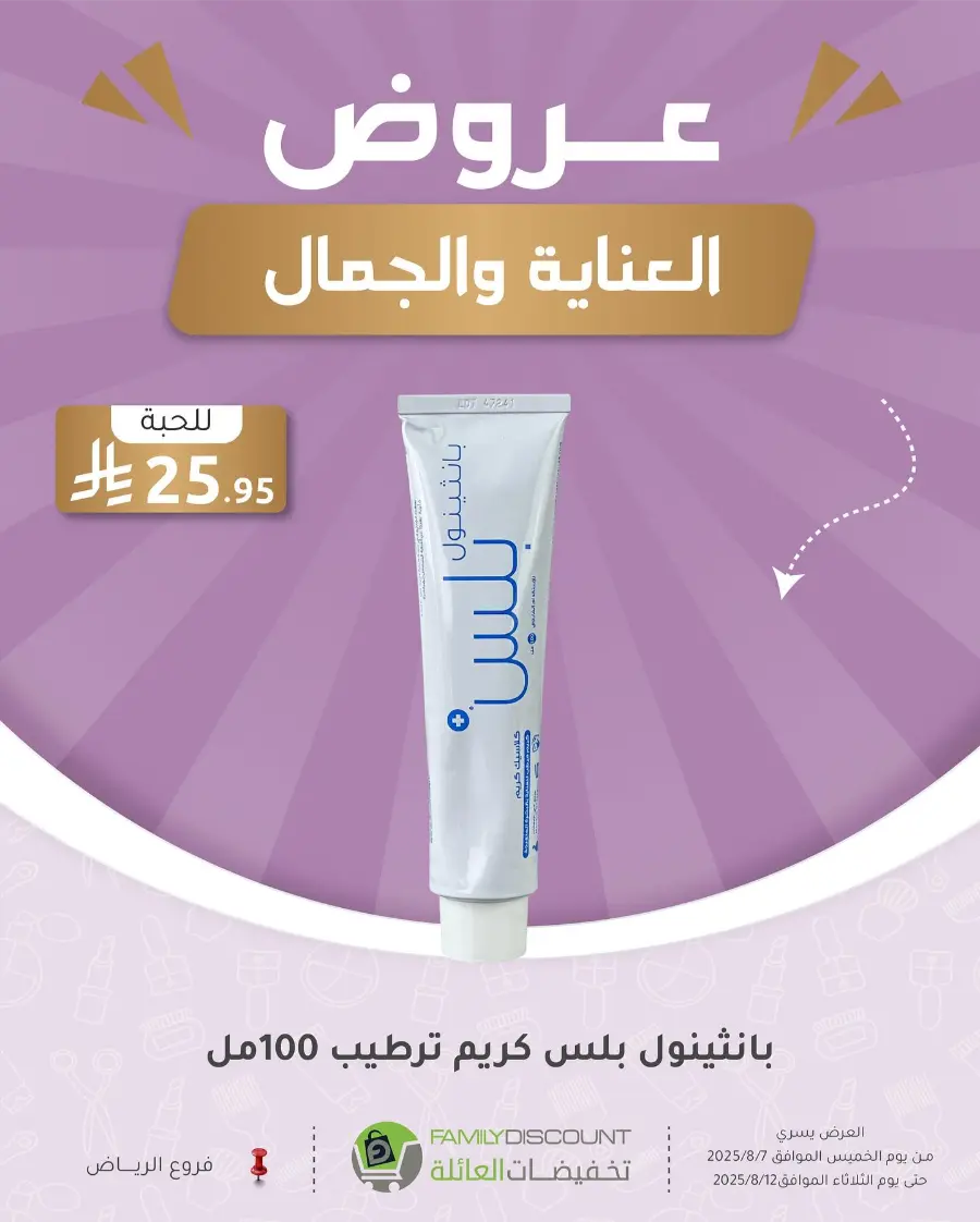 Best Perfume Deals In Family Discount Riyadh
