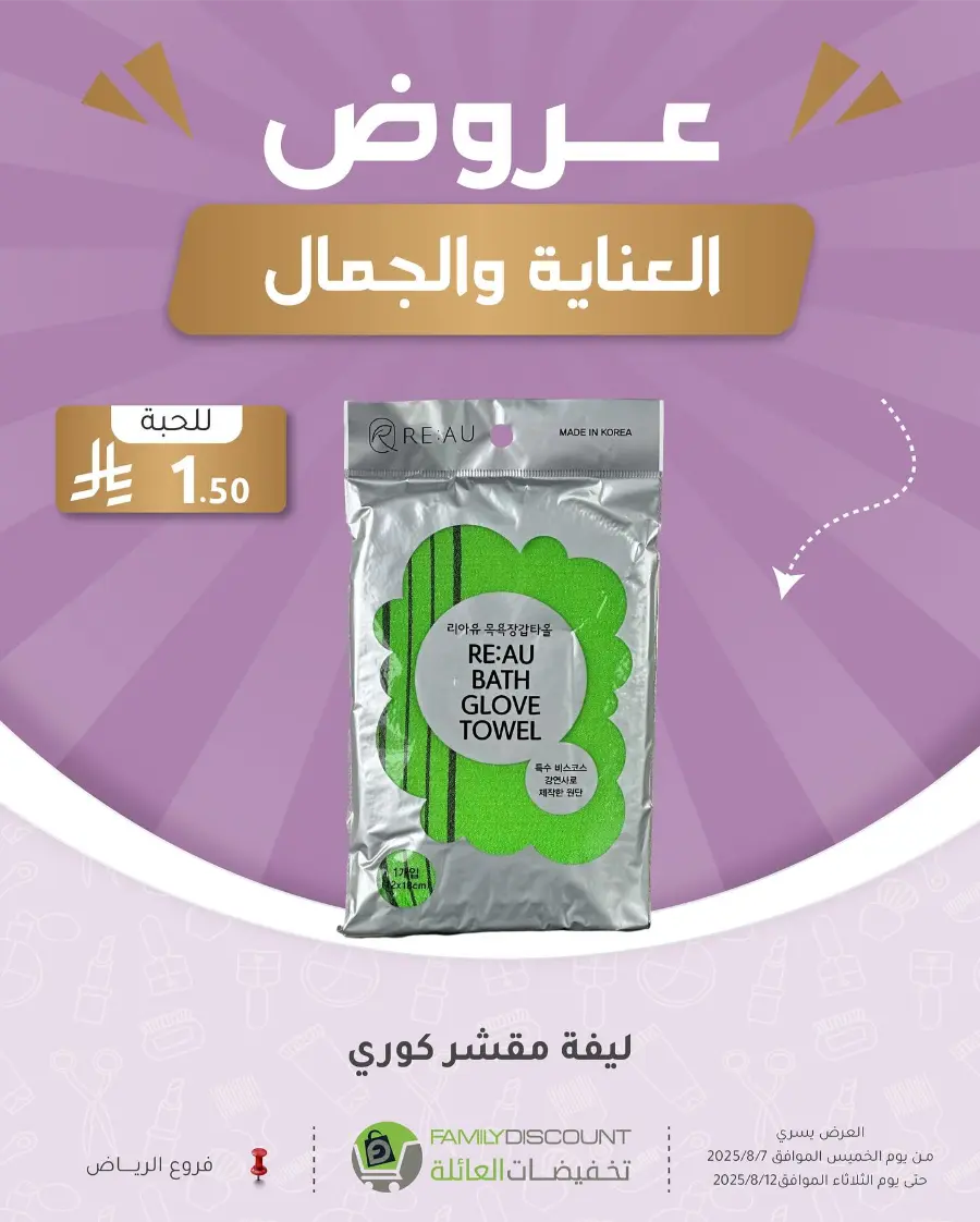 Best Perfume Deals In Family Discount Riyadh