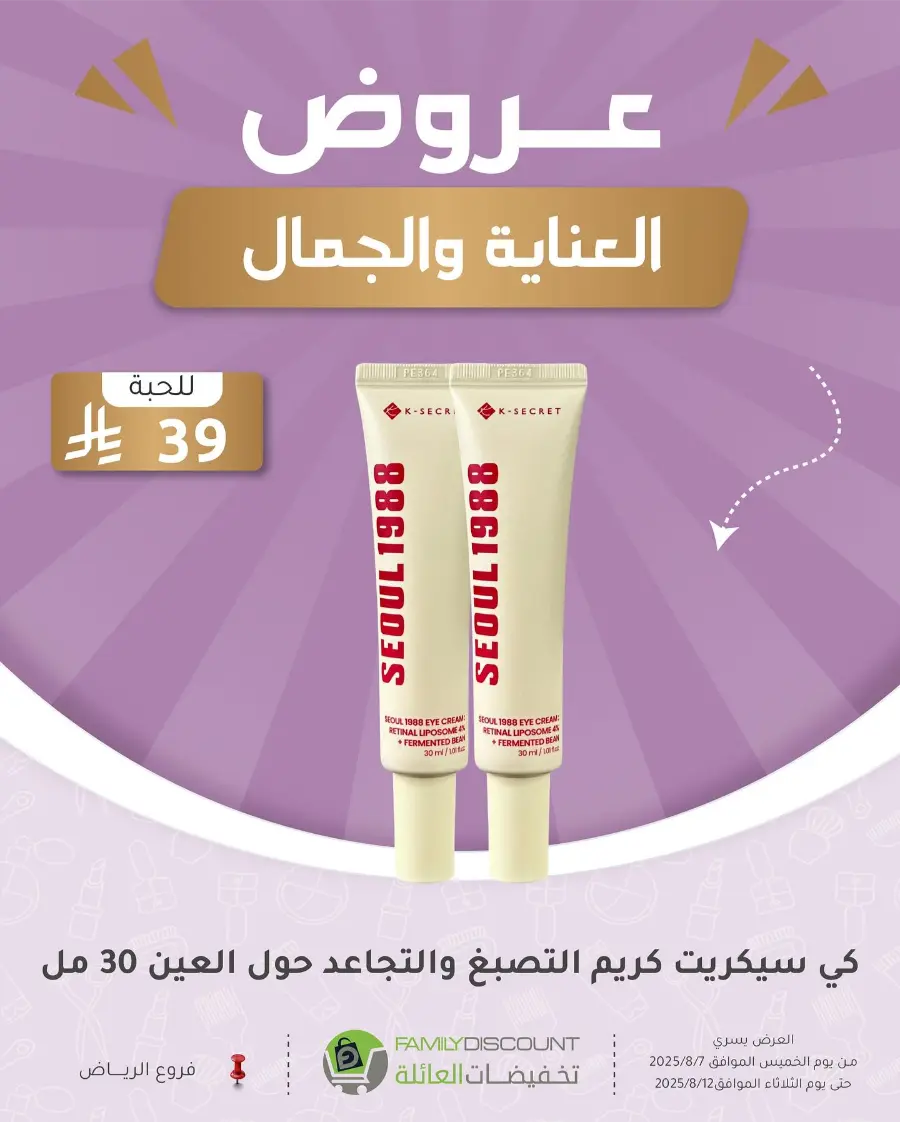 Best Perfume Deals In Family Discount Riyadh