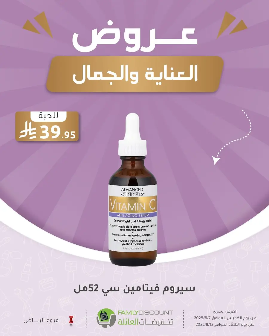 Best Perfume Deals In Family Discount Riyadh