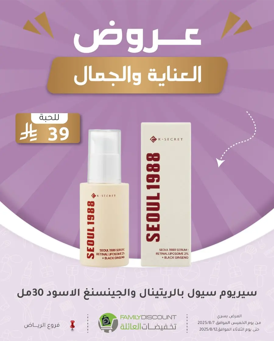Best Perfume Deals In Family Discount Riyadh