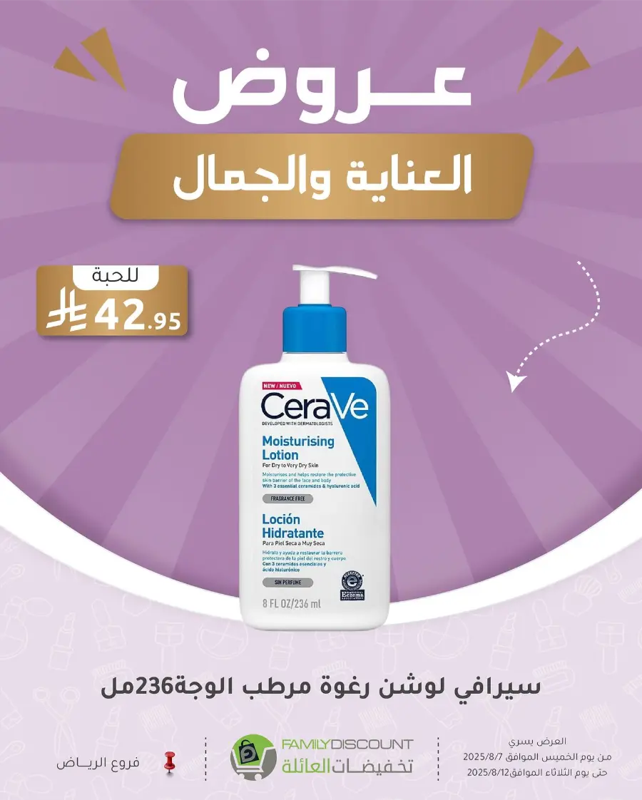 Best Perfume Deals In Family Discount Riyadh