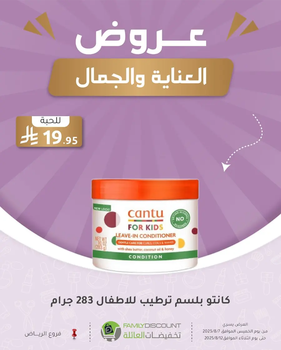 Best Perfume Deals In Family Discount Riyadh