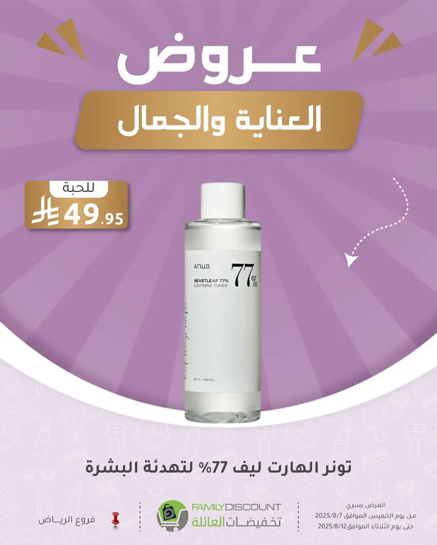 Best Perfume Deals In Family Discount Riyadh