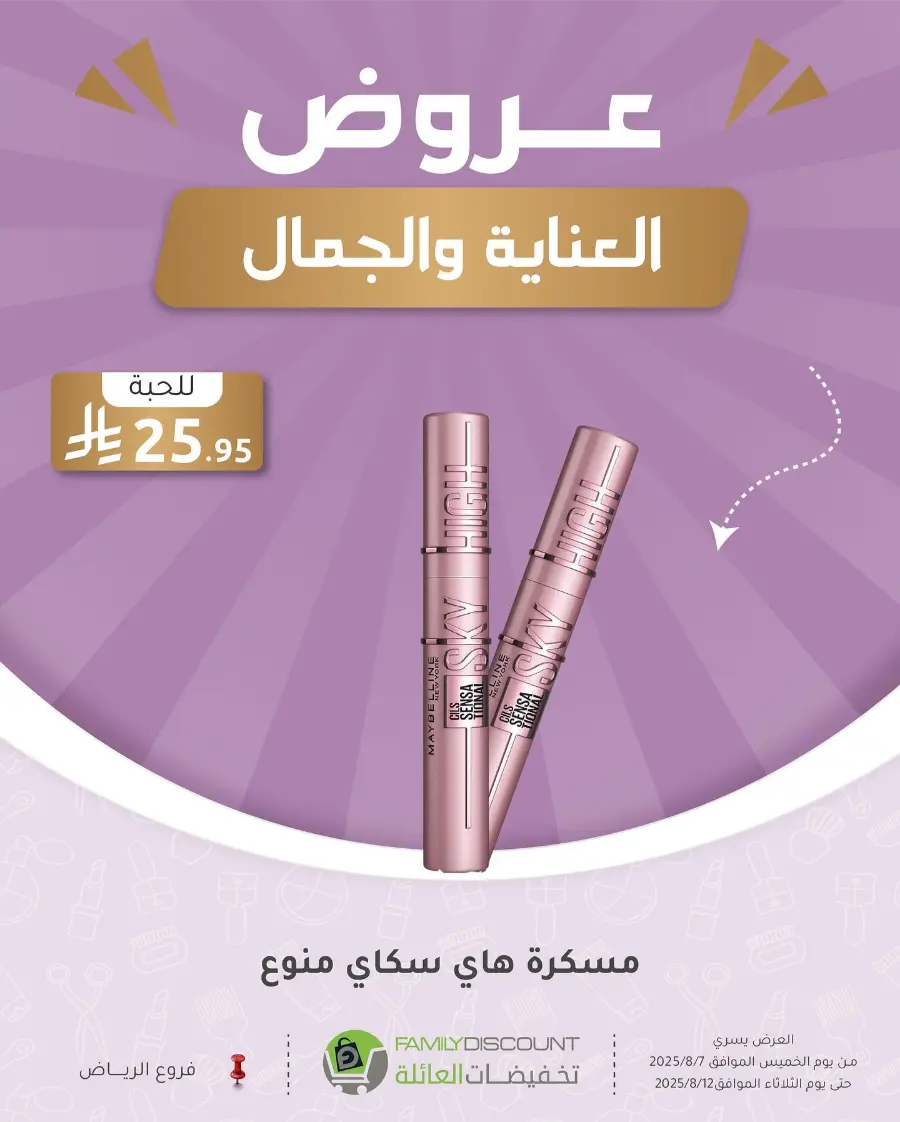 Best Perfume Deals In Family Discount Riyadh
