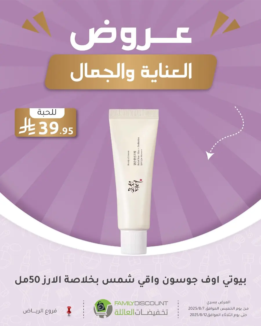 Best Perfume Deals In Family Discount Riyadh