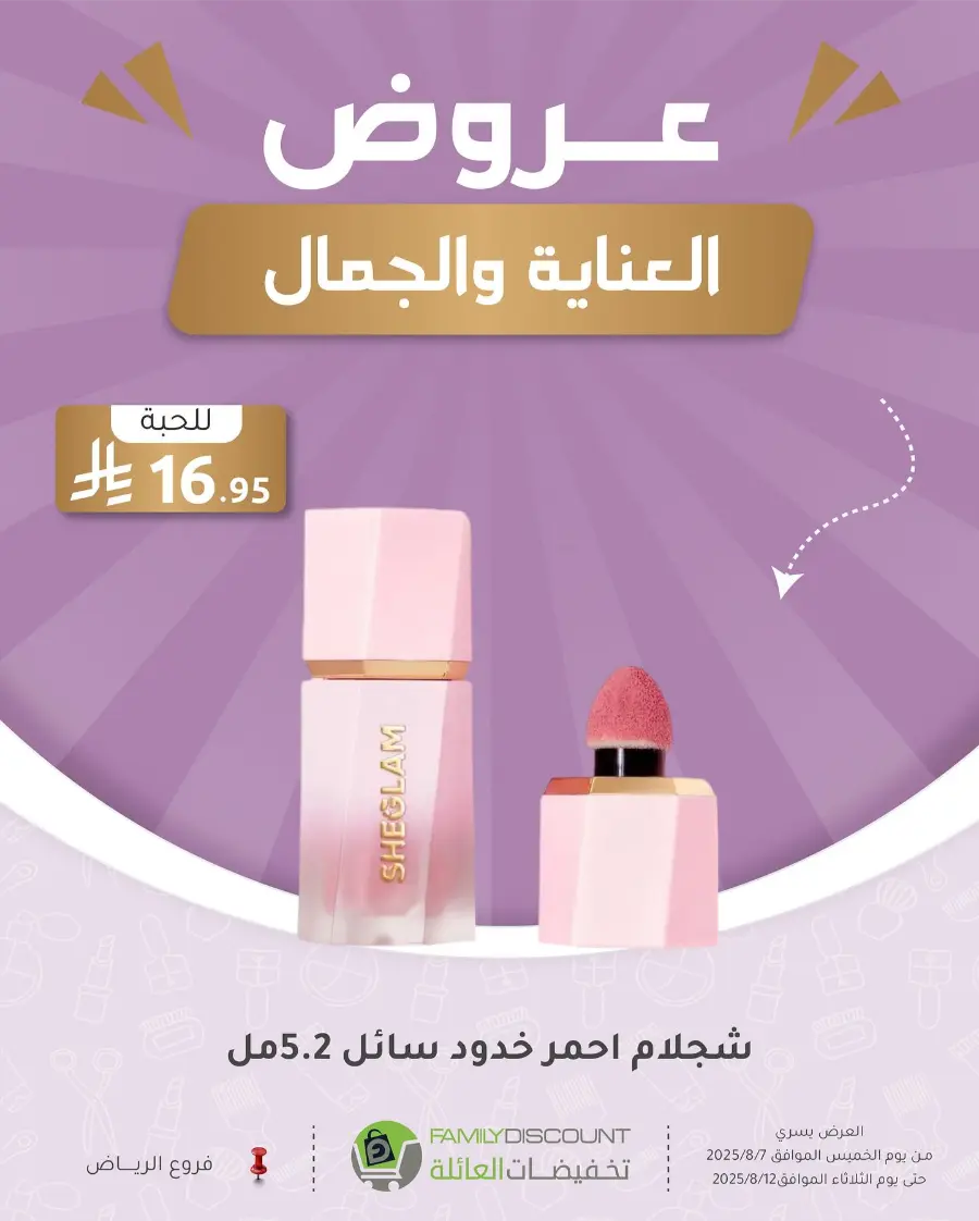 Best Perfume Deals In Family Discount Riyadh
