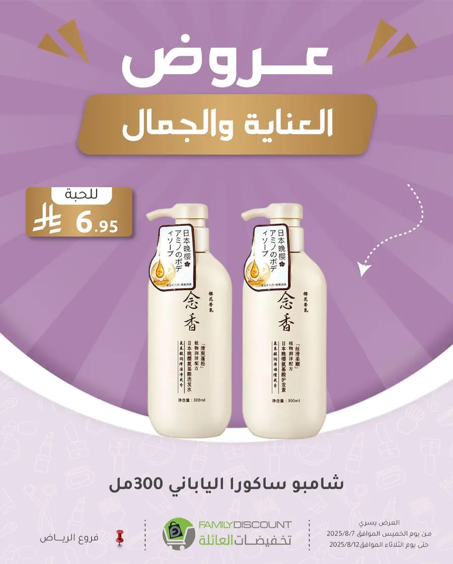 Best Perfume Deals In Family Discount Riyadh