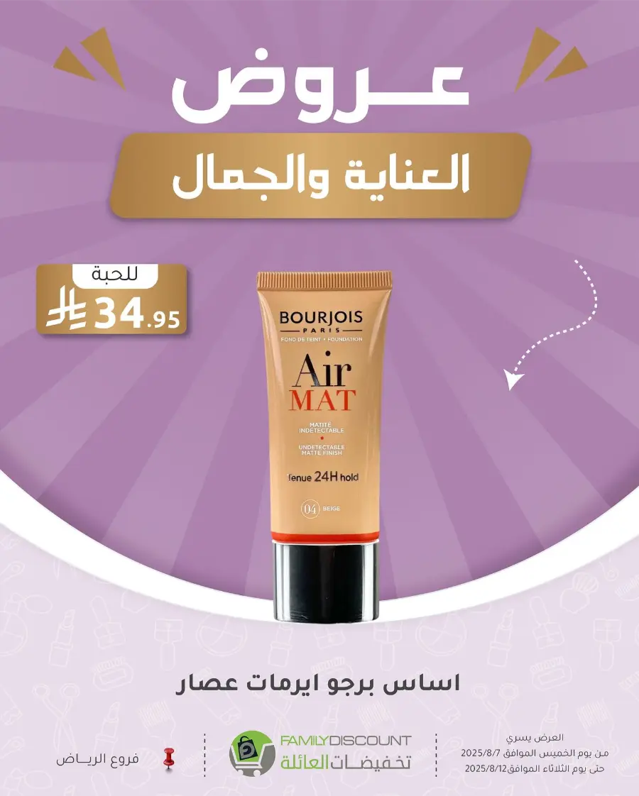 Best Perfume Deals In Family Discount Riyadh