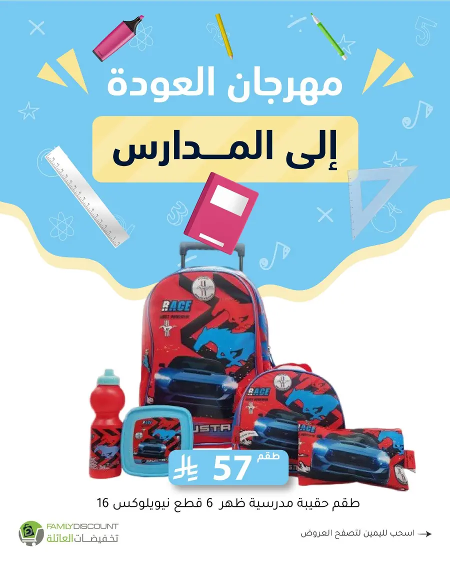 Back to School Offers In Family Discount Riyadh