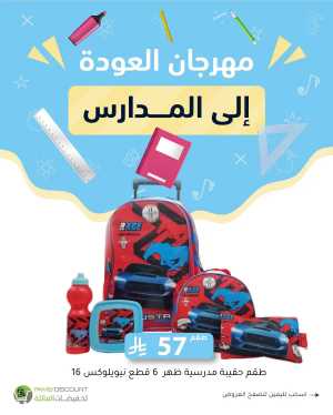 Back to School Offers In Family Discount Riyadh,Dammam