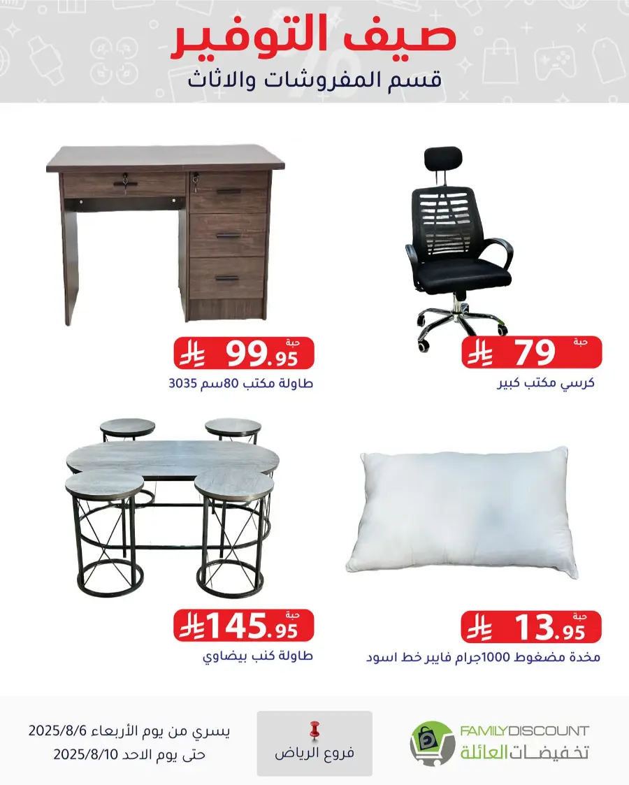 Back to School Offers In Family Discount Riyadh