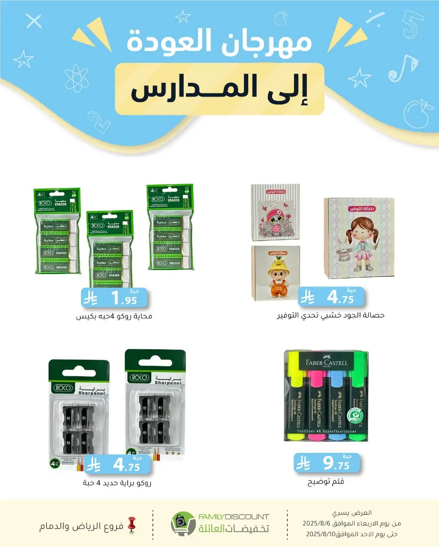 Back to School Offers In Family Discount Riyadh