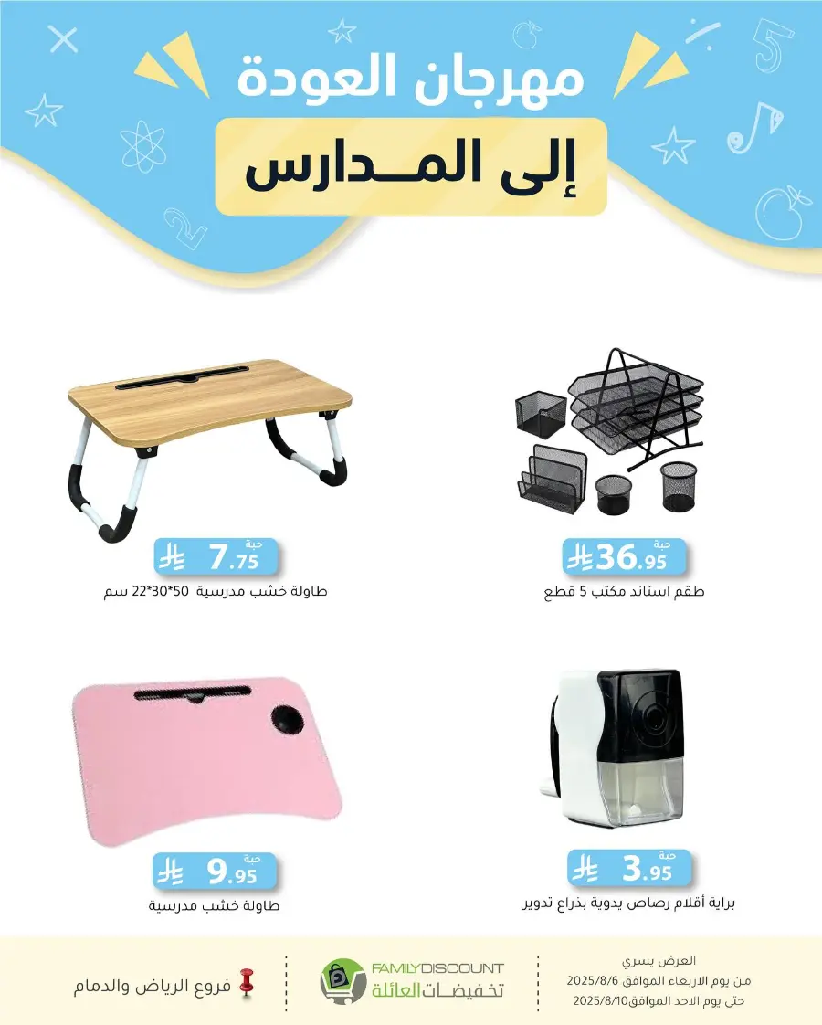 Back to School Offers In Family Discount Riyadh