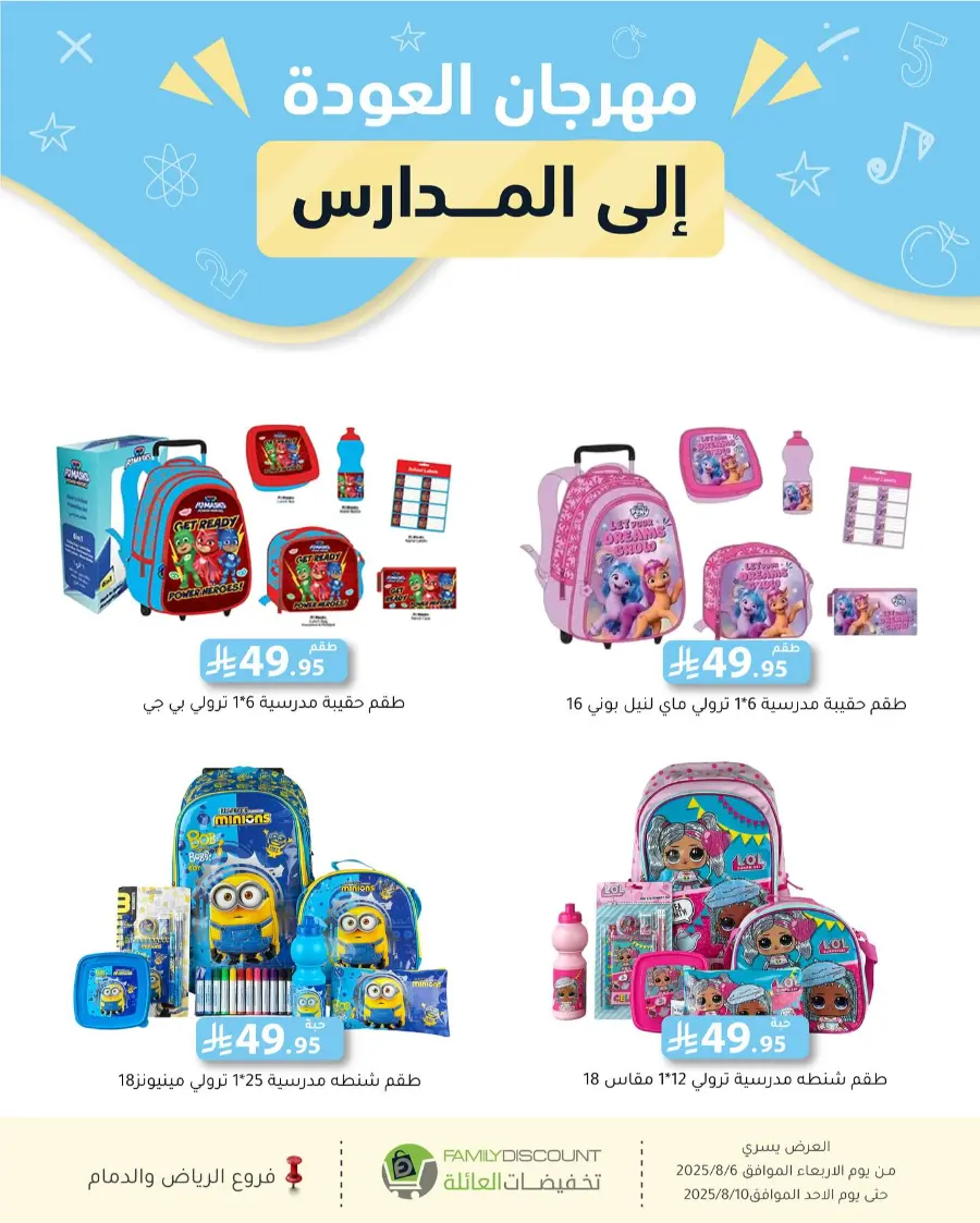 Back to School Offers In Family Discount Riyadh