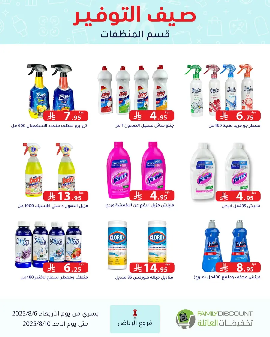 Back to School Offers In Family Discount Riyadh
