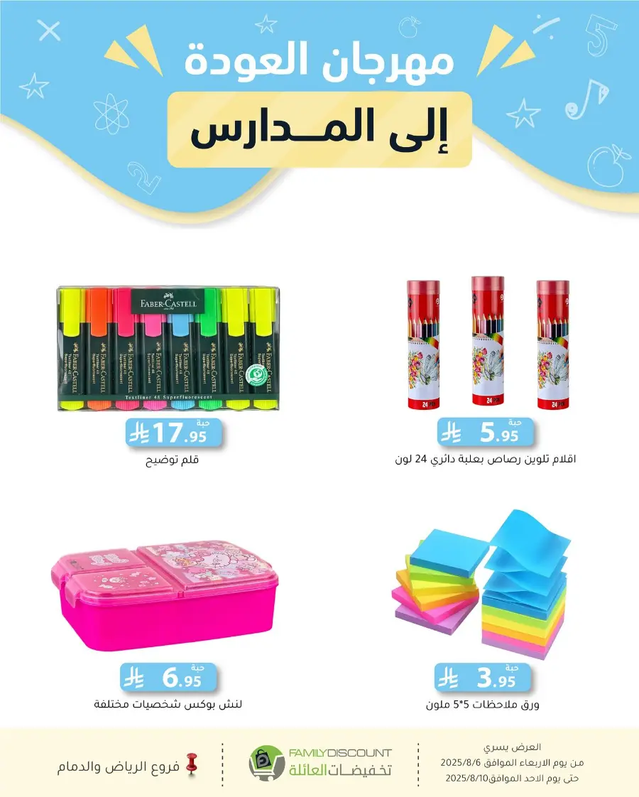 Back to School Offers In Family Discount Riyadh