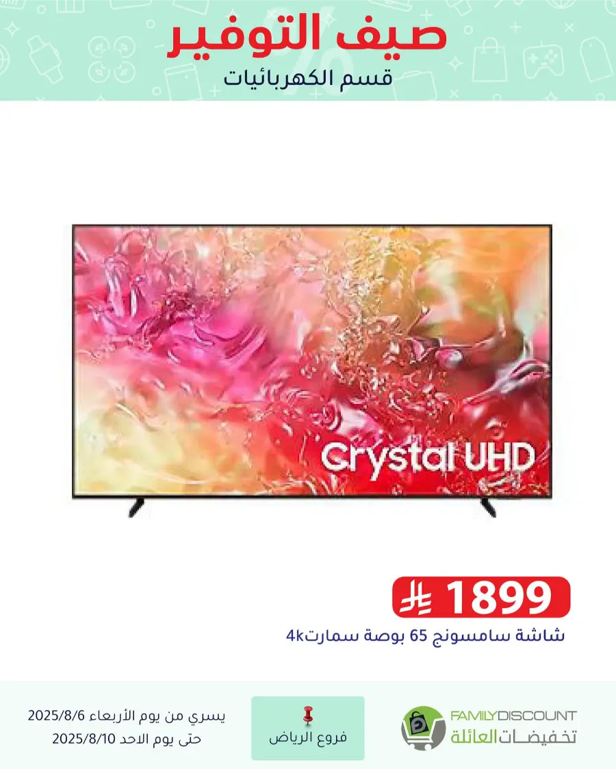 Back to School Offers In Family Discount Riyadh