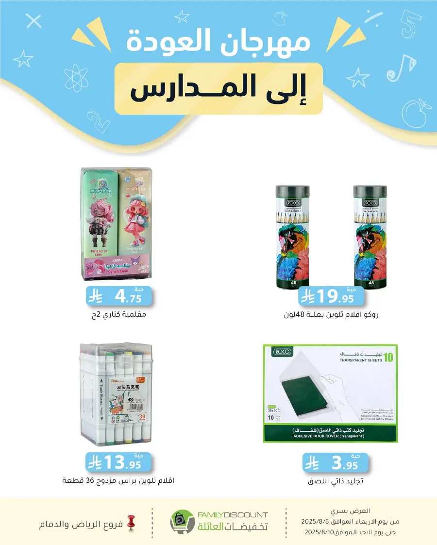 Back to School Offers In Family Discount Riyadh