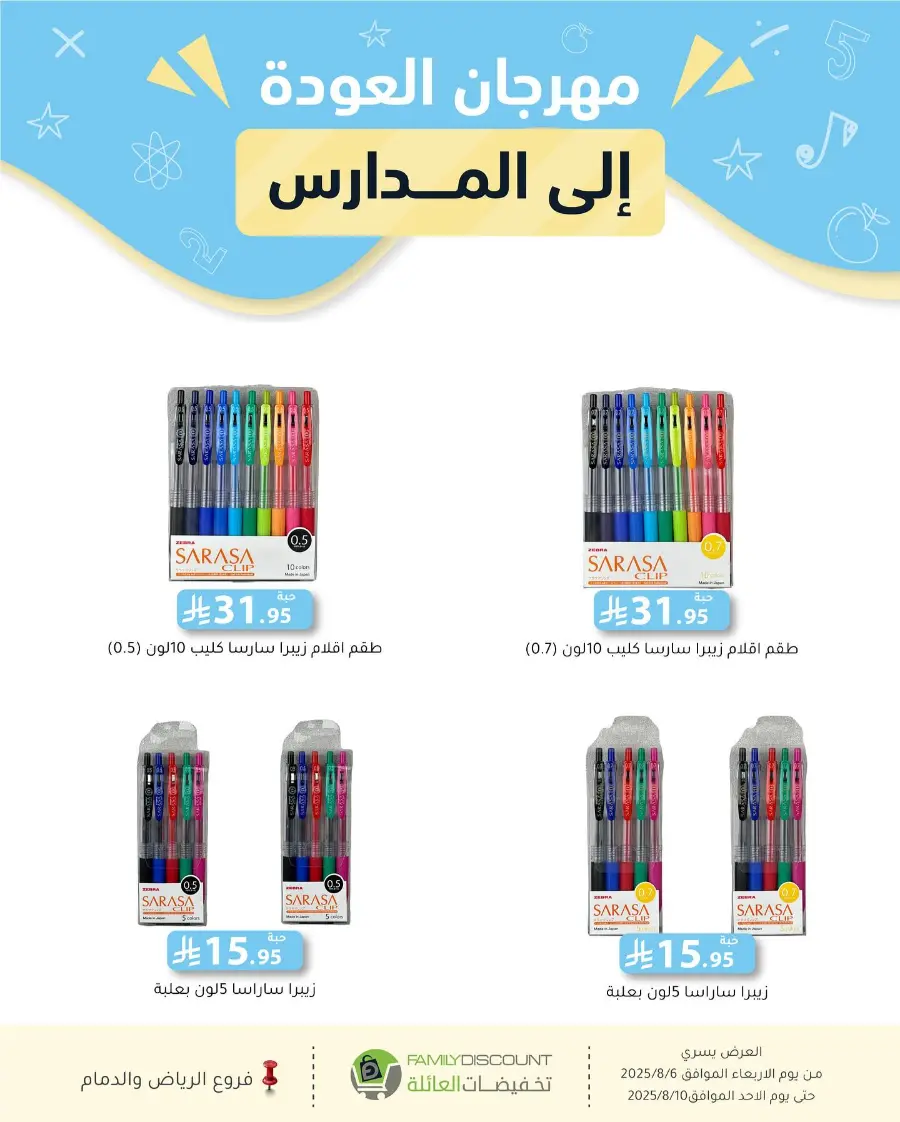 Back to School Offers In Family Discount Riyadh