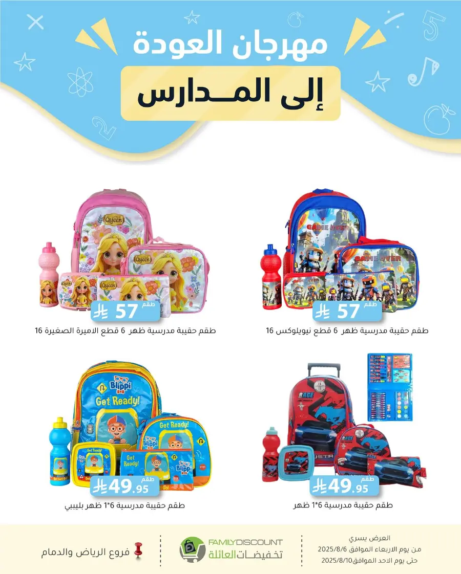 Back to School Offers In Family Discount Riyadh
