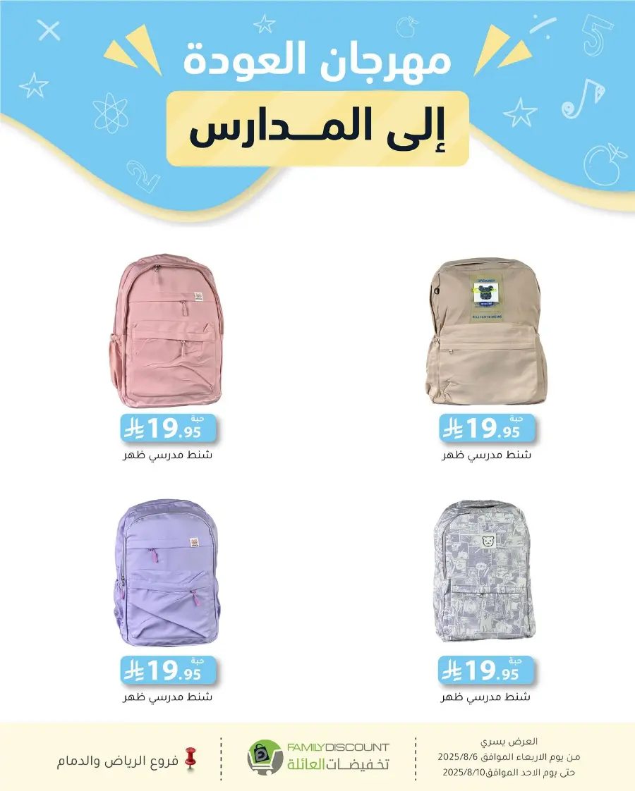 Back to School Offers In Family Discount Riyadh