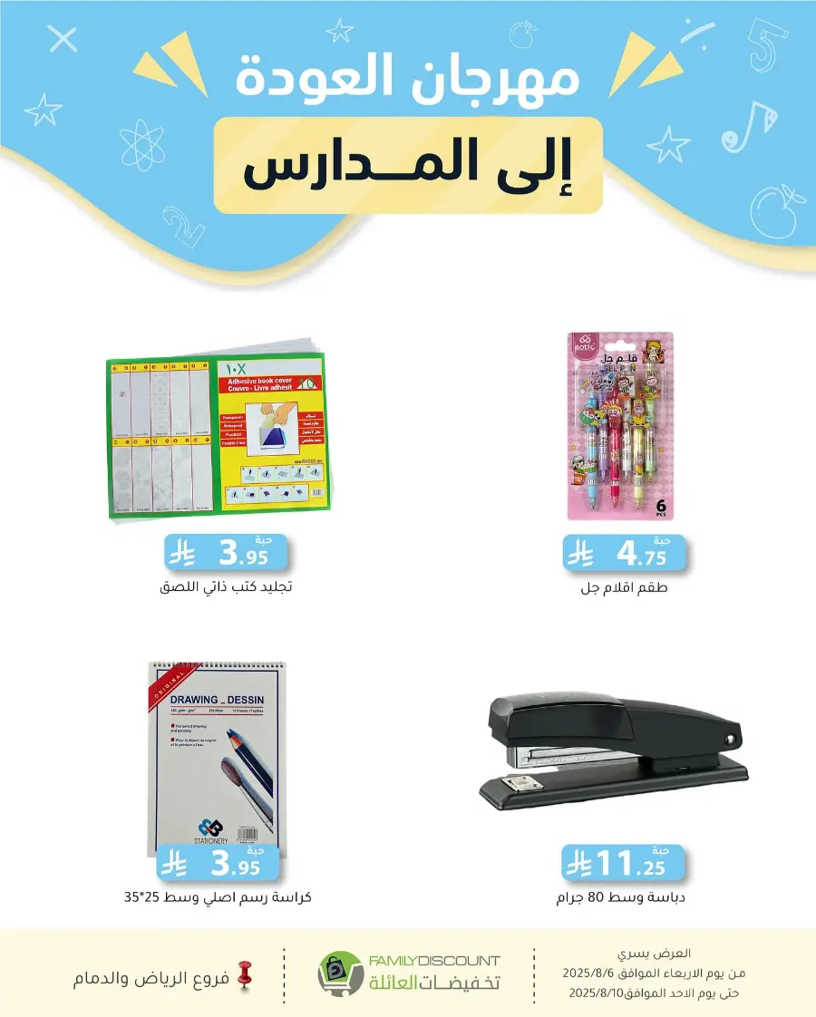 Back to School Offers In Family Discount Riyadh