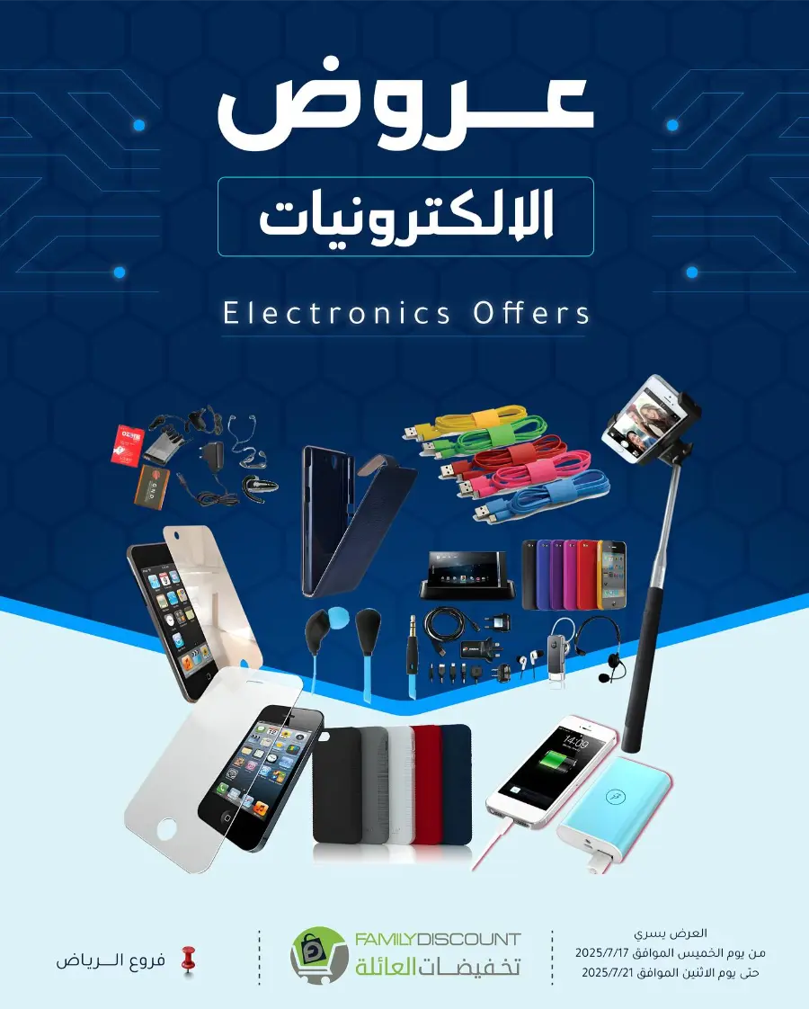 Top Electronics Offers In Family Discount Riyadh