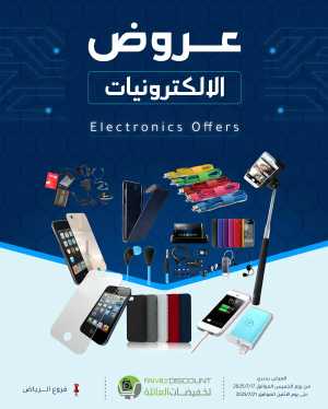 Top Electronics Offers In Family Discount Riyadh